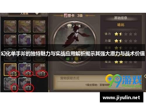 幻化单手斧的独特魅力与实战应用解析揭示其强大潜力与战术价值