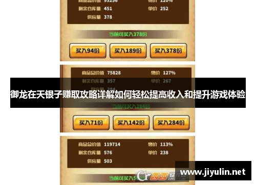 御龙在天银子赚取攻略详解如何轻松提高收入和提升游戏体验