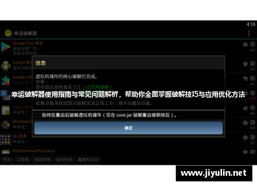 幸运破解器使用指南与常见问题解析，帮助你全面掌握破解技巧与应用优化方法