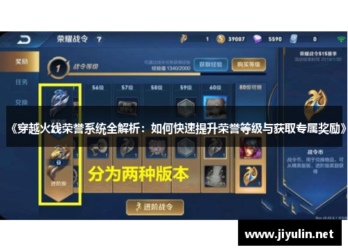 《穿越火线荣誉系统全解析：如何快速提升荣誉等级与获取专属奖励》