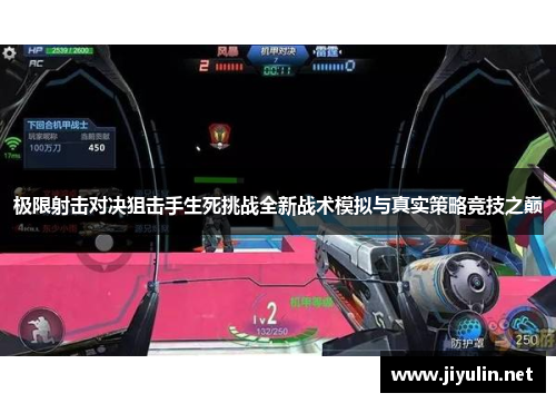 极限射击对决狙击手生死挑战全新战术模拟与真实策略竞技之巅