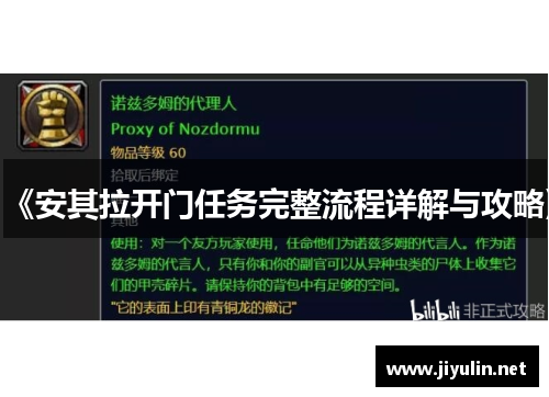 《安其拉开门任务完整流程详解与攻略》