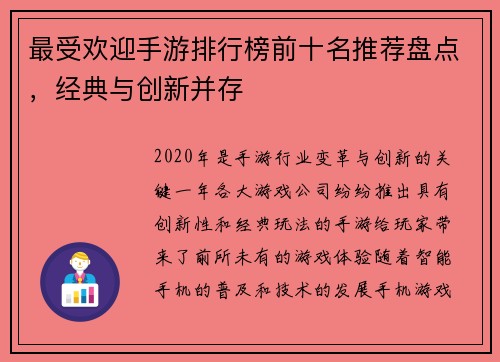最受欢迎手游排行榜前十名推荐盘点，经典与创新并存