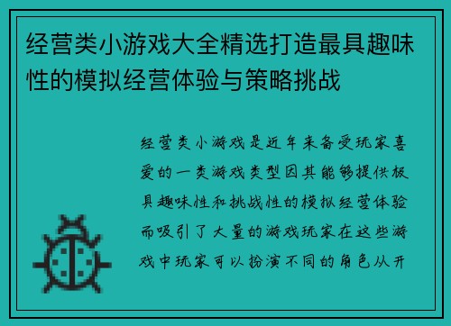 经营类小游戏大全精选打造最具趣味性的模拟经营体验与策略挑战