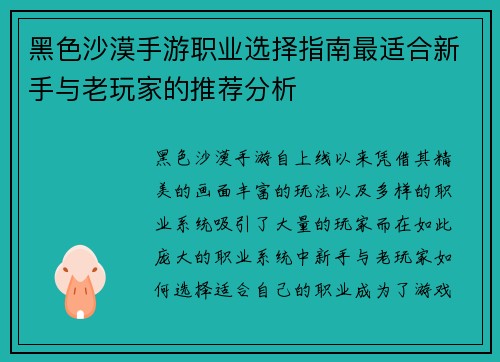 黑色沙漠手游职业选择指南最适合新手与老玩家的推荐分析