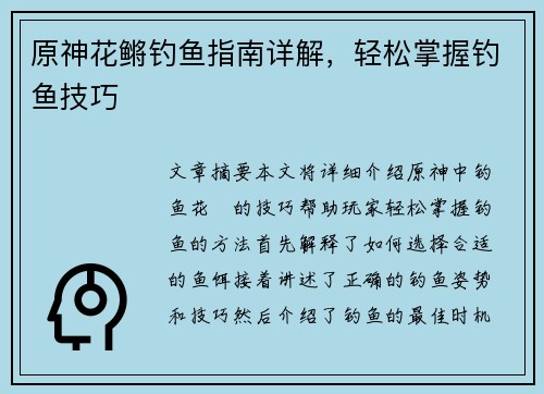 原神花鳉钓鱼指南详解，轻松掌握钓鱼技巧