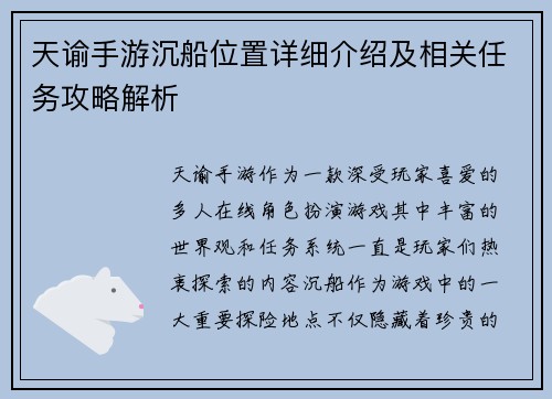 天谕手游沉船位置详细介绍及相关任务攻略解析
