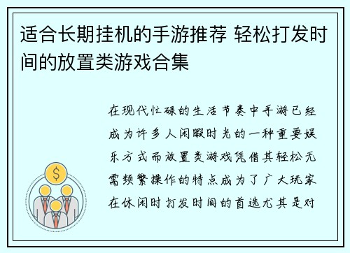 适合长期挂机的手游推荐 轻松打发时间的放置类游戏合集