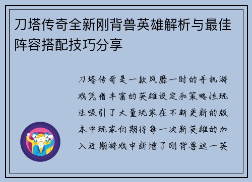 刀塔传奇全新刚背兽英雄解析与最佳阵容搭配技巧分享