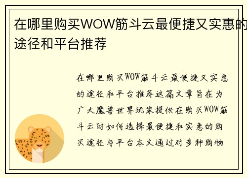 在哪里购买WOW筋斗云最便捷又实惠的途径和平台推荐
